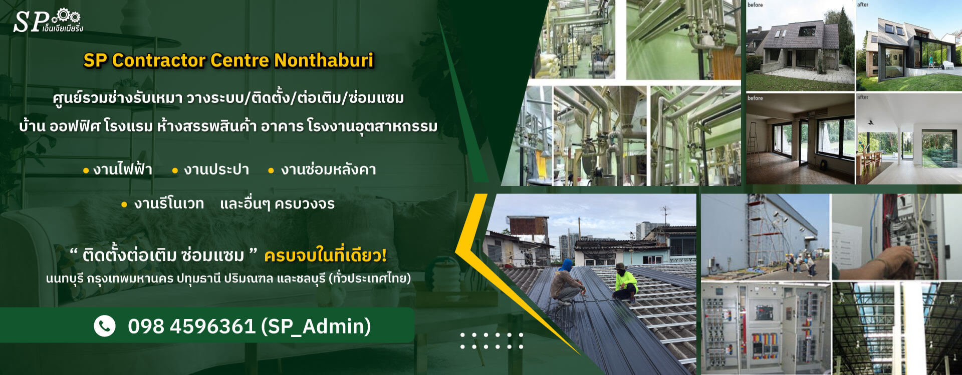 ศูนย์รวมช่างไฟฟ้า ช่างประปา นนทบุรี ปทุมธานี ครบวงจร